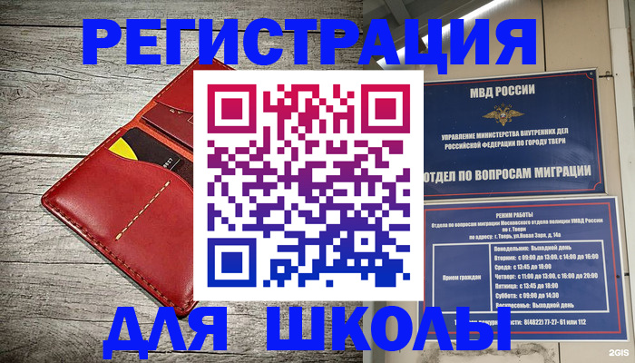 временная регистрация для школы в Кондопоге